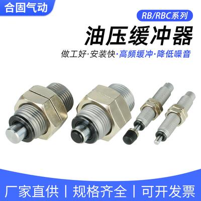 油压缓冲器RB0806液压RBC1007气缸阻尼器RBQC2007减震器RBQ1604