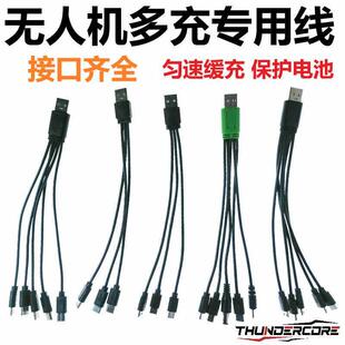 7.4V7.6V无人机电池充电线 C安卓头一拖三四五航模DC3.5飞 线Type