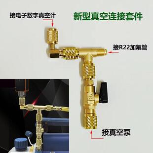 电子真空计专用安装转接头三通空调加液球阀双英R22真空泵抽接头