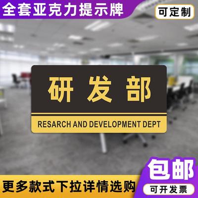 研发部亚克力标识牌洗手间卫生间办公科室牌门牌分区提示牌定