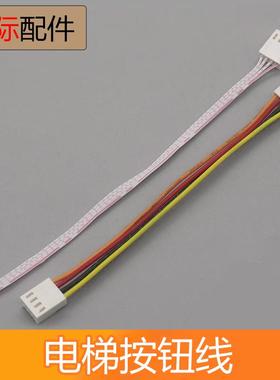 BR36C XHB-NR36C-A02电梯按钮连接线BS34C 30A适用奥的斯杭州西奥