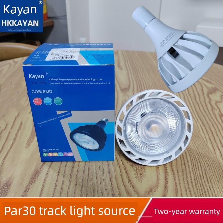 卡燕par30射灯led轨道灯导轨服装店商铺展厅节能商用超亮轨道射灯