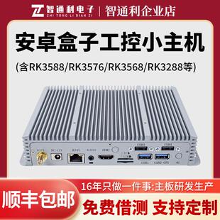 瑞芯微RK3588 RK3576 RK3568工控小主机安卓主板盒子Linux开发板