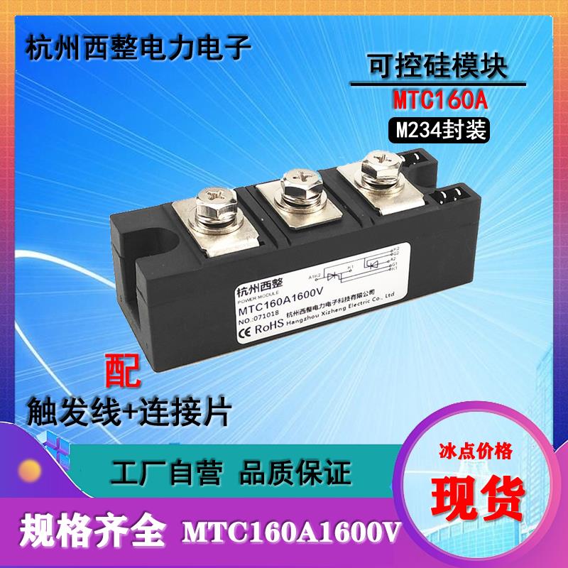 大功率可控硅晶闸管160A MTC160A1600V MTC160-16 800V 1200V