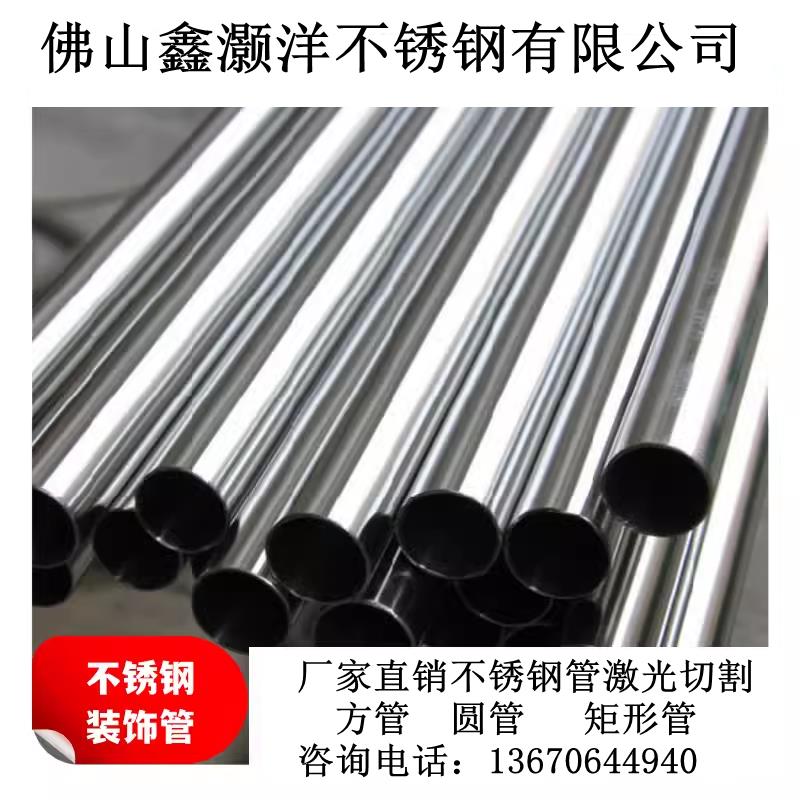 201 304 316L不锈钢方管圆管矩形管扁管装饰管制品管加工激光切割