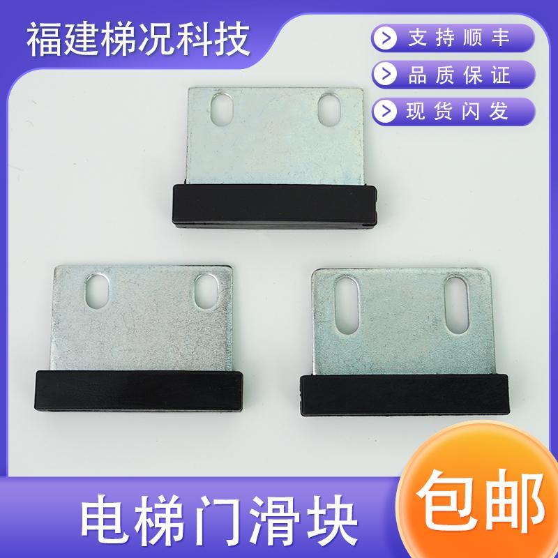 电梯通用型厅门层门滑块新国标适用三菱展鹏新标配件