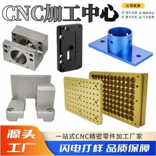 CNC铝合金零件加工黄铜数控车床机械五金零件铝件定制加工