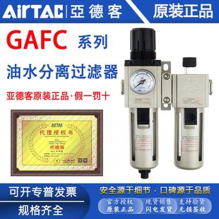 600C 400 15S油水分离器GAFR 亚德客二联件GAFC200 300