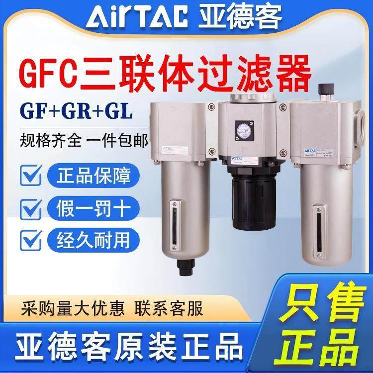 亚德客三联件GC60020 GC60025AF1气源处理过滤器调压油水分离器