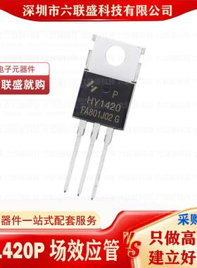 HY1420 HY1420P 全新原装 场效应管 TO-220 200V 36A