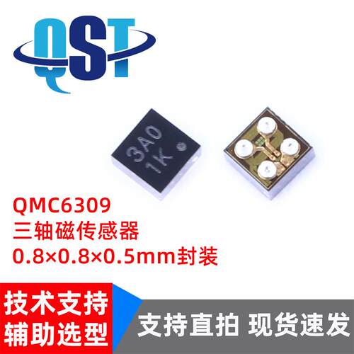 QMC6309 6308矽睿三轴磁传感器 低功耗电子罗盘芯片WLCSP封装