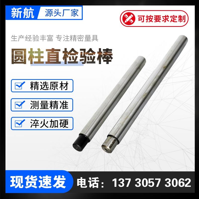 圆柱直检验棒芯棒同心棒校棒检验芯轴偏摆仪标准圆棒校正棒定做