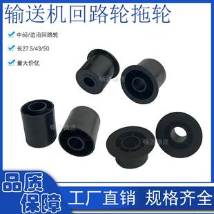 回路轮 小拖轮 中间回路轮 边沿拖轮 拖滚轮 链板配件 孔径16/20