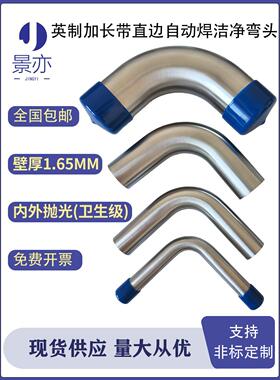 304/316L不锈钢90度弯头英制1.65厚自动焊接加长BA无缝弯管EP定制