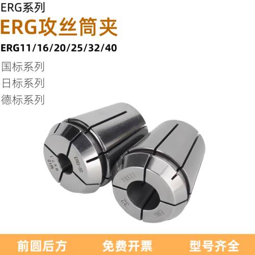 ERG螺丝攻夹头ERG11 16 20 25 32 40方孔螺丝攻专用筒夹国标日标