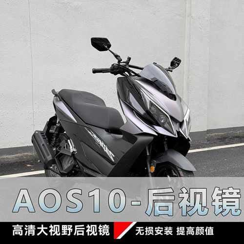 AOS10后照镜极核ae4max2 pro升仕150v九号m3改装通用铝合金反光镜