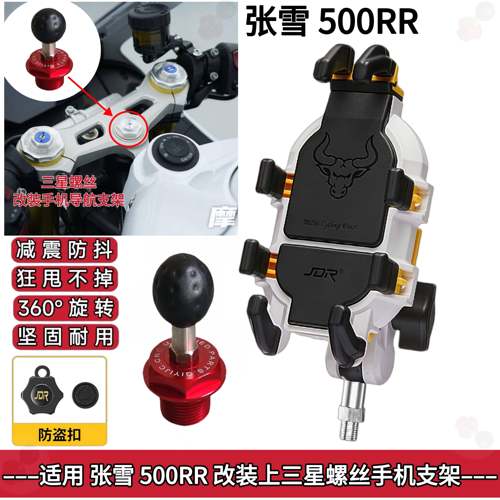 适用 张雪机车500RR改装减震防抖防盗手机架 摩旅导航支架 配件