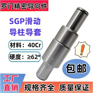 精密冲压模具配件 SGP滑动导柱导套 加硬模架外导向柱组件罗门