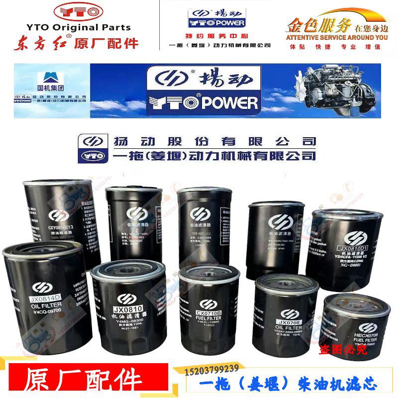 一拖东方红拖拉机全车配件杨动JX0810机油滤芯 原厂正品 质量保障