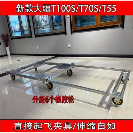 大疆无人机T100s/T70s/T55/T60/T50t70p小推车防尘滑道转运车