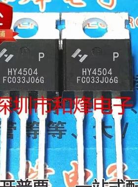 HY4504P HY4504 库存现货 TO-220 MOS场效应管 优先发货 可直拍