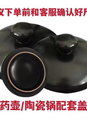 煎中药壶单盖子陶瓷养生壶药罐盖子砂锅汤煲盖子3/4/5升盖子配件