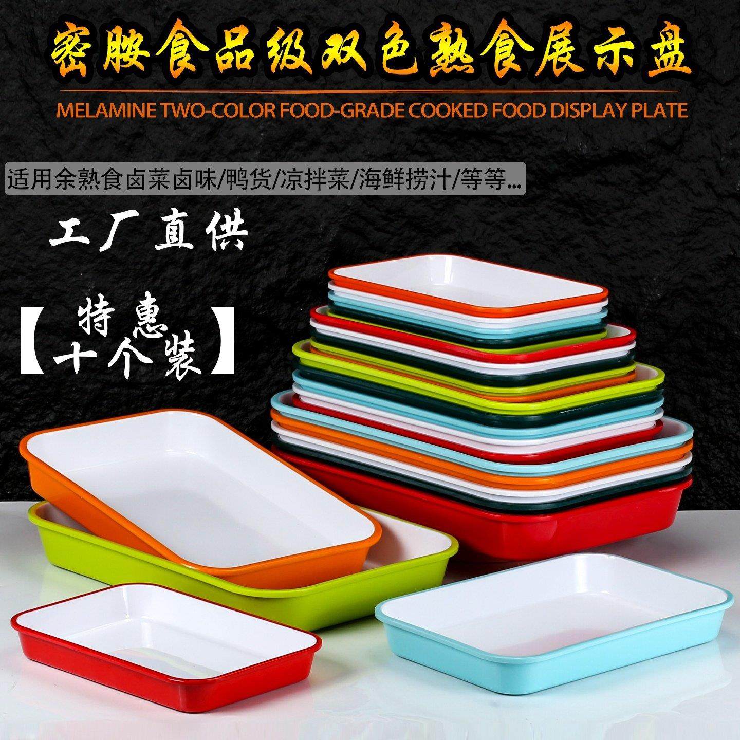 密胺餐具长方形卤味熟食盘子凉菜卤菜盘鸭货盘商用食堂菜品展示盘,餐饮具,盘,淘宝优惠券,粉丝福利购,淘宝优惠卷