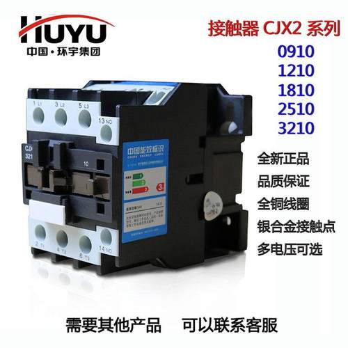 环宇交流接触器CJX2-0910 1210 1810 2510 3210线圈220V380V110V