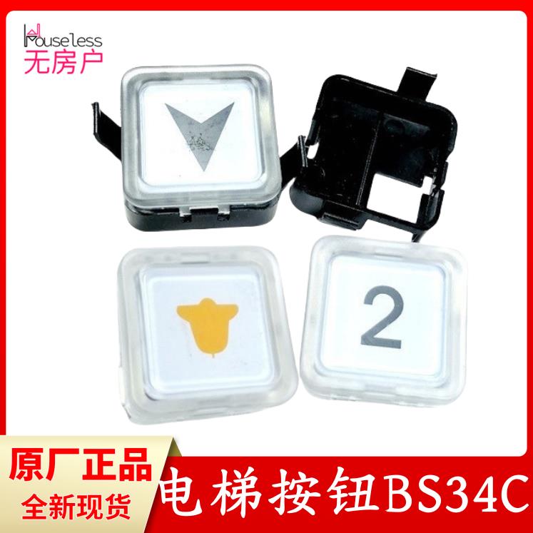 电梯按钮BS34C白光蓝光外呼按键方形按钮配件适用西子奥的斯OTIS