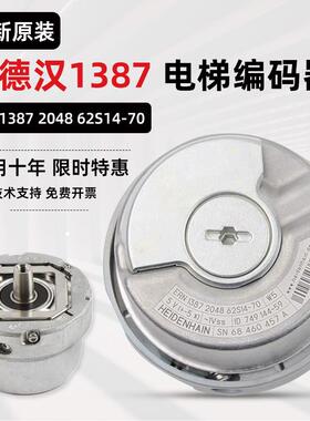 海德汉ERN-1387-2048-62S1470电梯同步主机ID749144-59旋转编码器