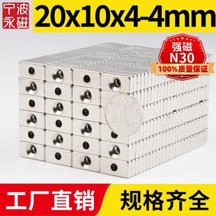 20x10x4 4mm强力磁铁方形带孔强磁吸铁石磁钢钕铁硼磁石超强磁钢