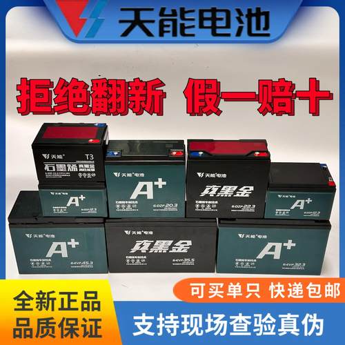 天能黑金电池电动两轮三轮车48V1248V20AH60V20AH72V照明6-DZF-20