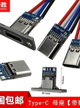 type-c母座带板14P免焊线USB连接器TPC充电口diy改装维修数据母头