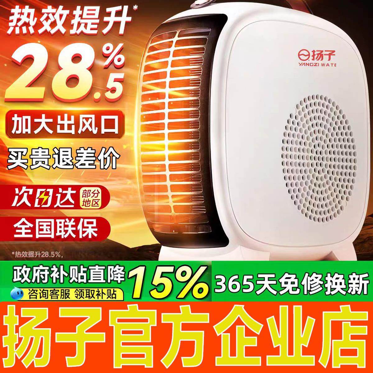 扬子2025新款型家用小型桌面取暖器暖风机节能政府补贴洗澡间电暖,生活电器,暖风机/取暖器,淘宝优惠券,粉丝福利购,淘宝优惠卷