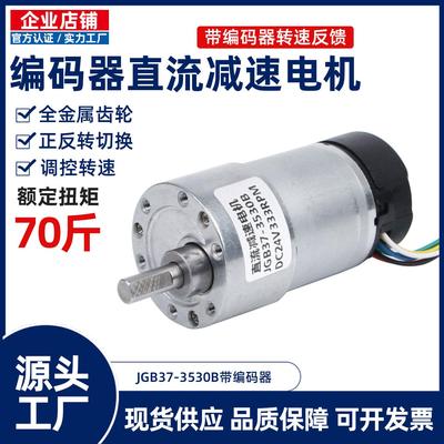 直流减速电机JGB37-3530B带盖12v24伏可调速正反转大扭矩微型马达