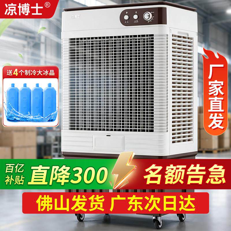凉博士冷风机工业商用空调扇家用移动冷风扇水冷式空调工厂车间冷