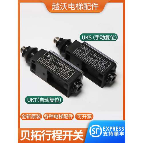 宁波贝拓行程开关uks缓冲器涨紧轮底坑手动自动覆位ukt电梯配件