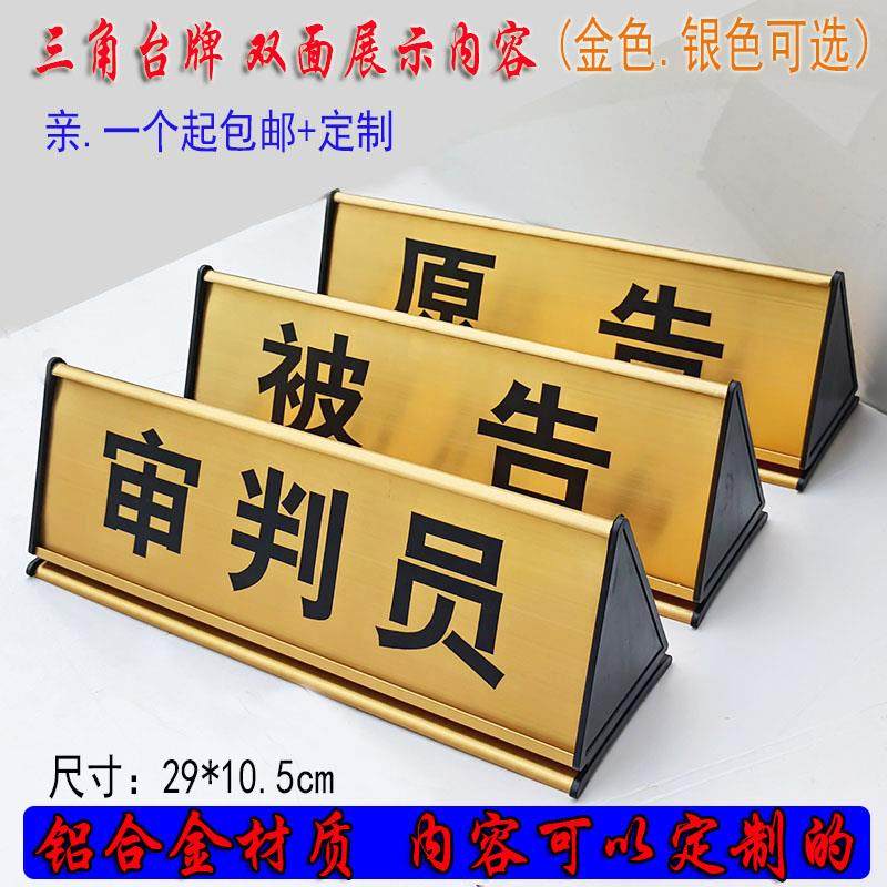 学校模拟法院原被告审判长员标识牌法律咨询办公室科室门牌桌台牌