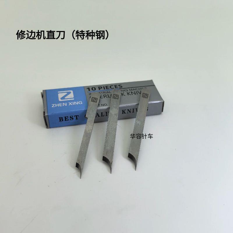 201修边机直刀内里修边机Z字刀片挖孔机窄直刀ZHENXING特种钢皮刀