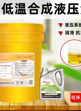 安捷斯低温抗磨液压油L-HV46零下-40°C低凝全合成32#22#68液压油