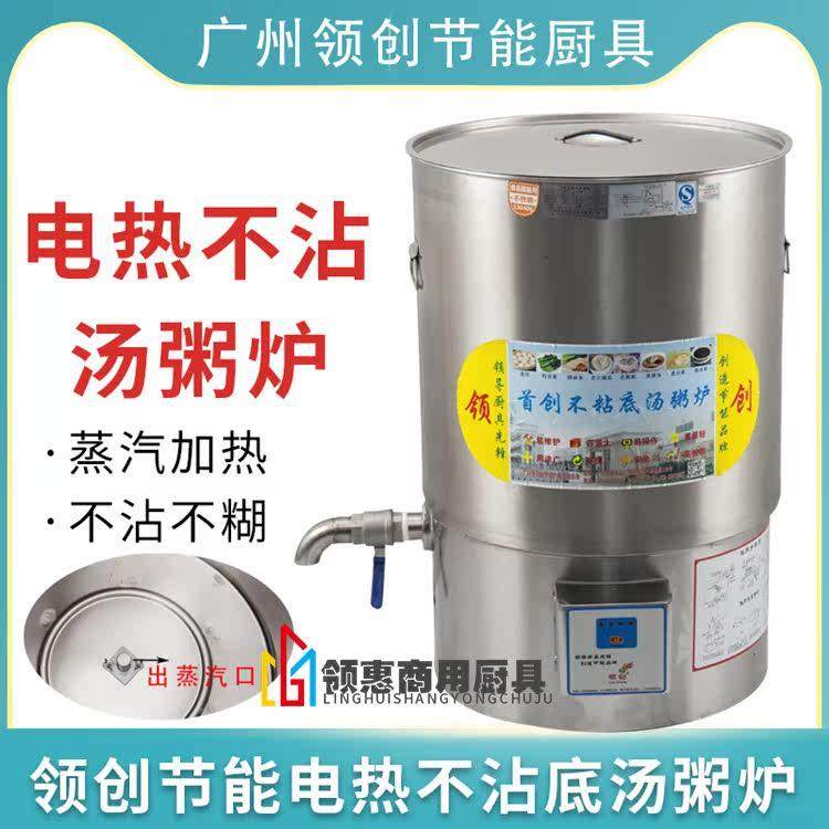 领创电热汤粥炉商用蒸汽煲汤桶煮粥炉全自动煮豆浆桶汤面炉不糊锅,厨房电器,其他商用厨电,淘宝优惠券,粉丝福利购,淘宝优惠卷