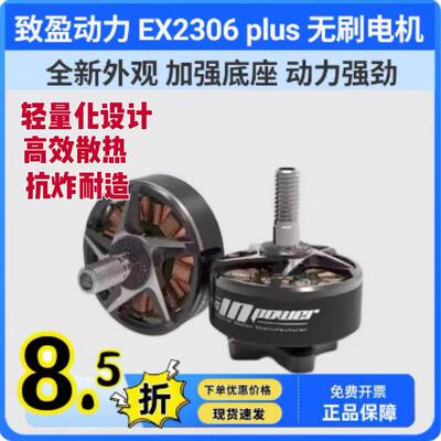 RCinpowe 致盈动力 EX2306 plus 5英寸 无刷电机马达 FPV 穿越机
