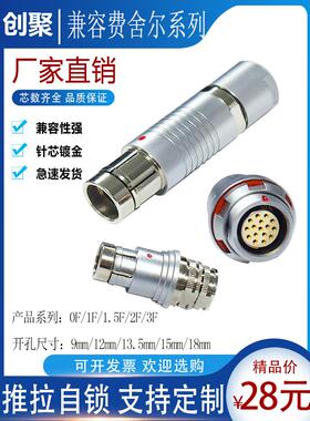 兼容Fischer费舍尔ODU连接器F102 1031 104 105F航空防水快速插头