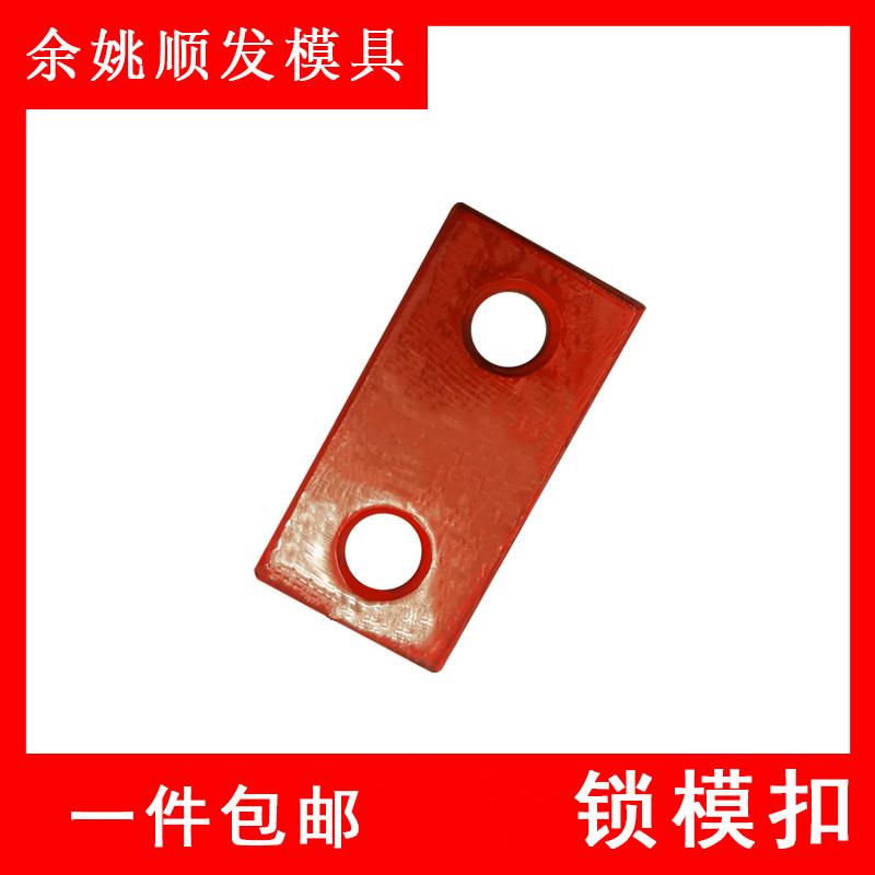 Y80A模具燕绣锁模块安全扣运输板保险拉钩合模锁模扣标准