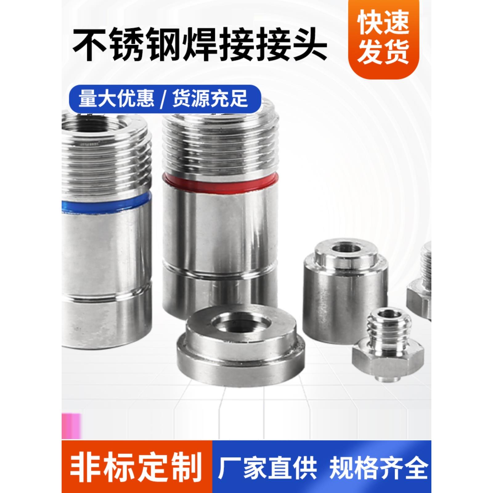 304/316不锈钢单头丝加厚壁管外丝外螺纹焊接接头46分1寸垫片定制