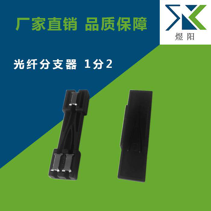 皮线分支器 光纤分支器 一分二光纤分支器图片