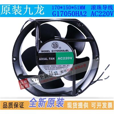 宁波九龙G15050HA2/3BL/17050/17251轴流风机220机柜冷却散热风扇