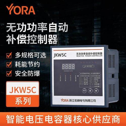 浙江佑朗电气无功功率补偿控制器功率因数补偿电容柜JKW5C