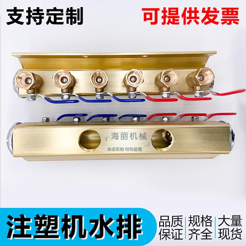 注塑机冷却水排单排分流器运水排分水排水循环注塑机单排水排