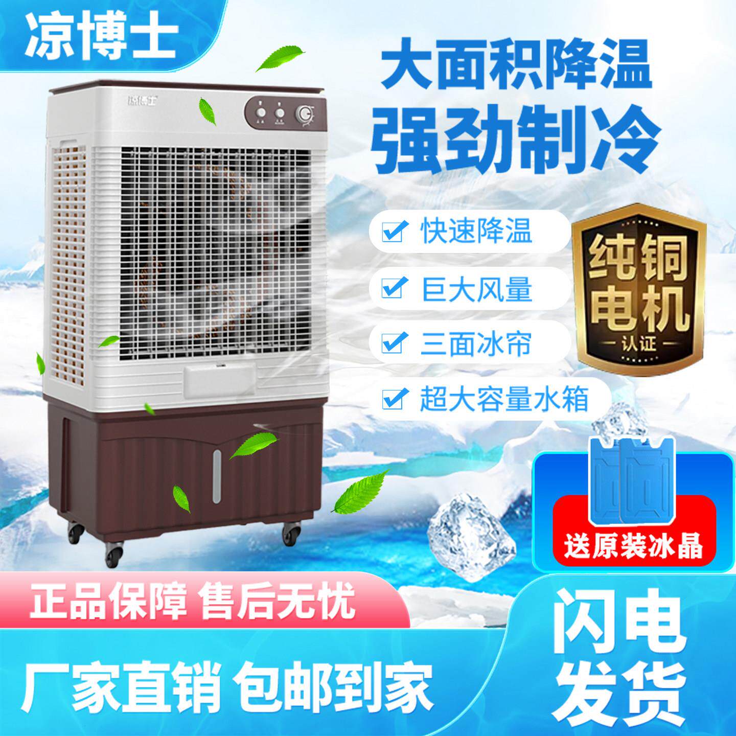 凉博士冷风机工业商用空调扇家用移动冷风扇水冷式空调工厂车间冷